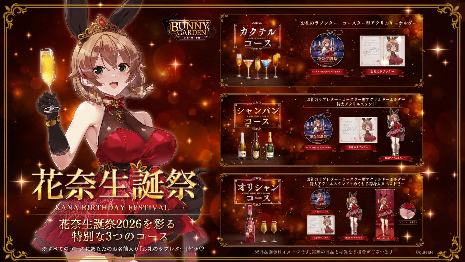 花奈生誕祭記念グッズ