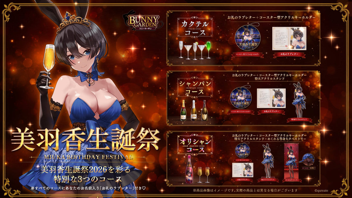 美羽香生誕祭記念グッズ