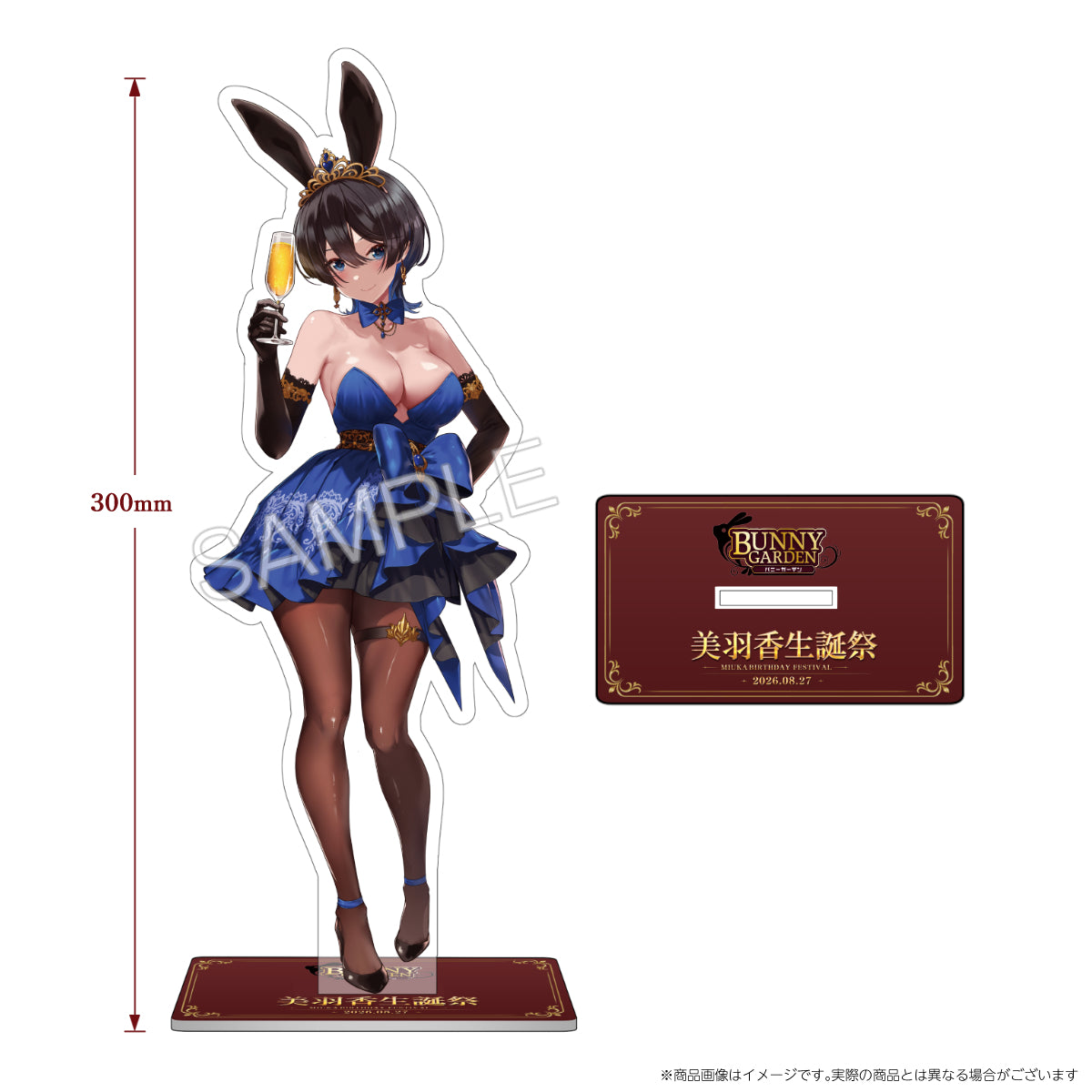 シャンパンコース：美羽香生誕祭記念 新規描き下ろし「コースター型アクリルキーホルダー」＋ 「御礼のラブレター」＋「特大アクリルスタンド」セット