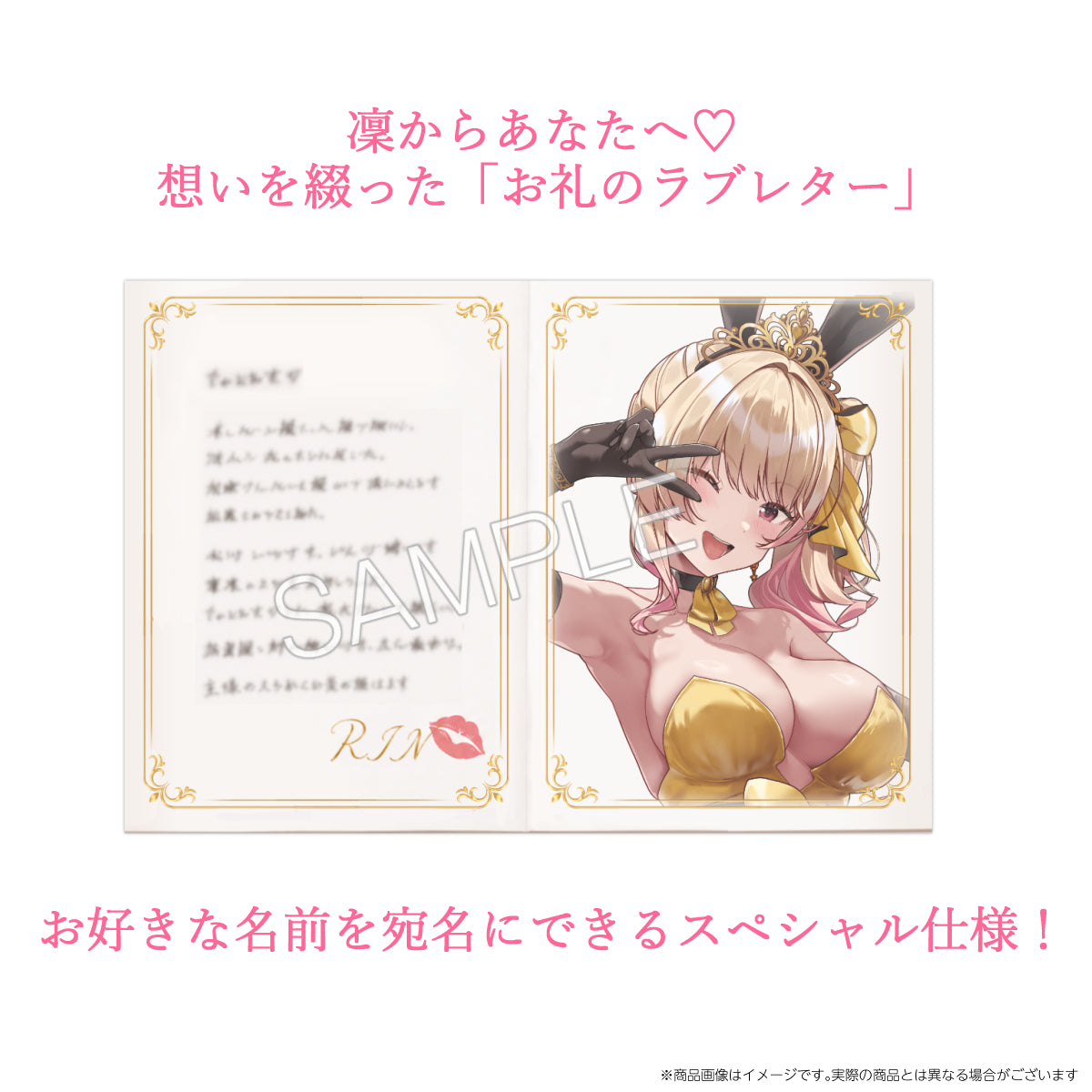 カクテルコース：凜生誕祭記念 新規描き下ろし「コースター型アクリルキーホルダー」＋ 「御礼のラブレター」セット