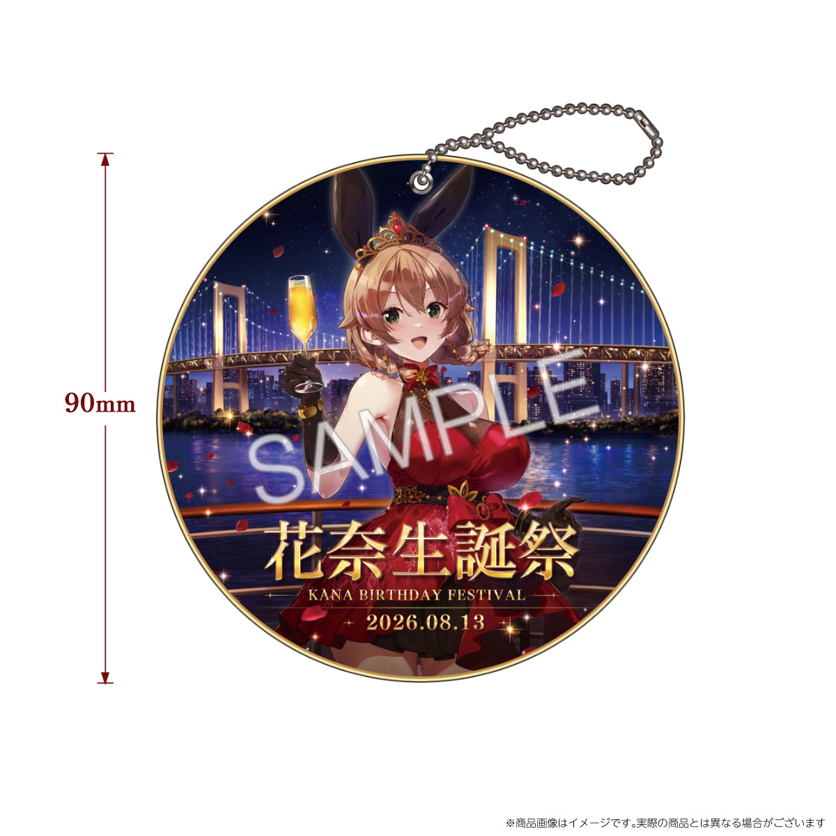 カクテルコース：花奈生誕祭記念 新規描き下ろし「コースター型アクリルキーホルダー」＋ 「御礼のラブレター」セット