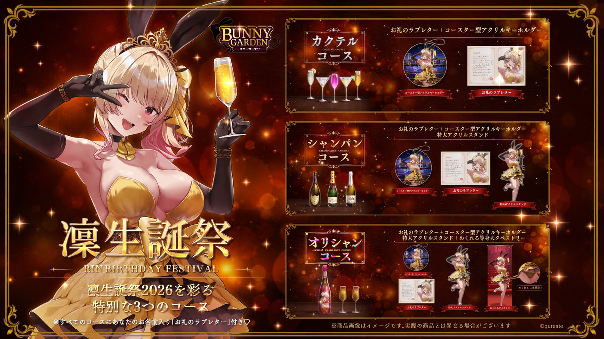 バニーガーデン